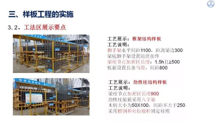 中建八局质量标准化图册+样板引路管理总结_61