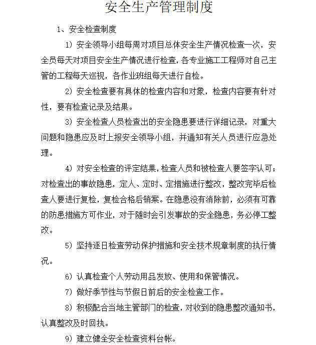 水利安全生产管理方案资料下载-水利工程安全生产管理制度