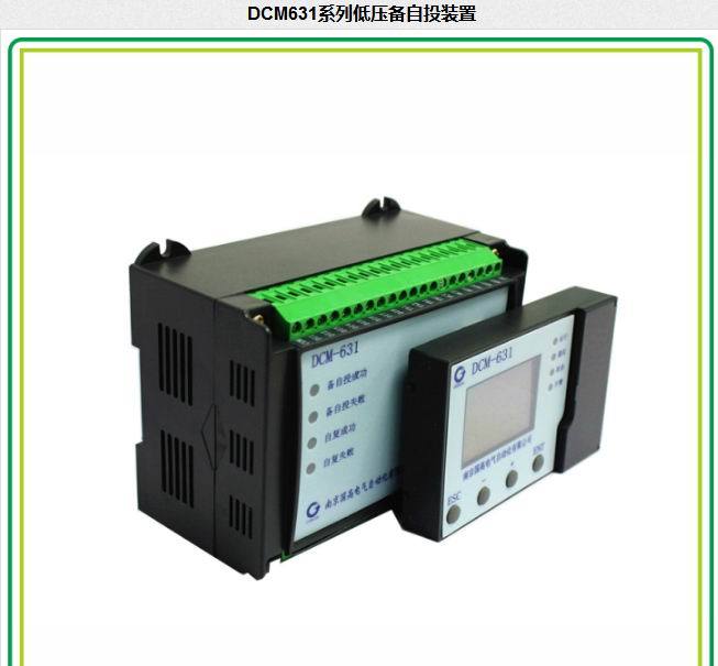 自投自复装置资料下载-国高电气DCM631低压备自投进线自投自复母联自投双电源
