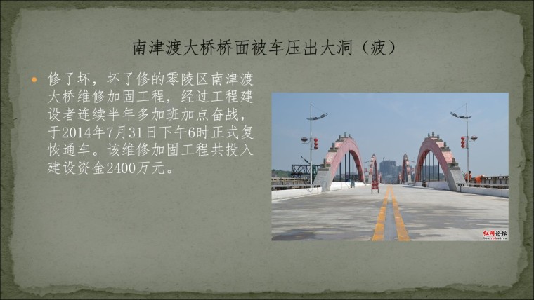 桥之殇—中国桥梁坍塌事故的分析与思考（2012年）-幻灯片171.JPG