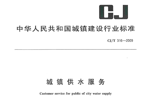 给排水设计城镇给水资料下载-给排水规范-城镇供水服务