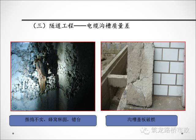 质监站总结的工程质量问题大全，竣工验收就靠它了！-00033_640.jpg