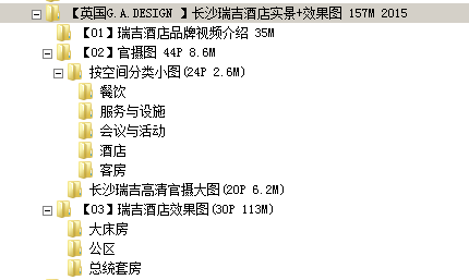 [英国G.A.DESIGN]长沙瑞吉酒店实景+效果图-目录