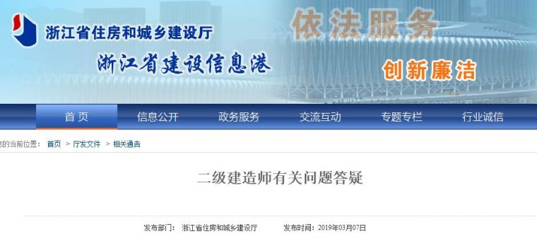 造价咨询资质延续资料下载-“挂证”整治下，二建之路如何走？13个问题答疑请收好！