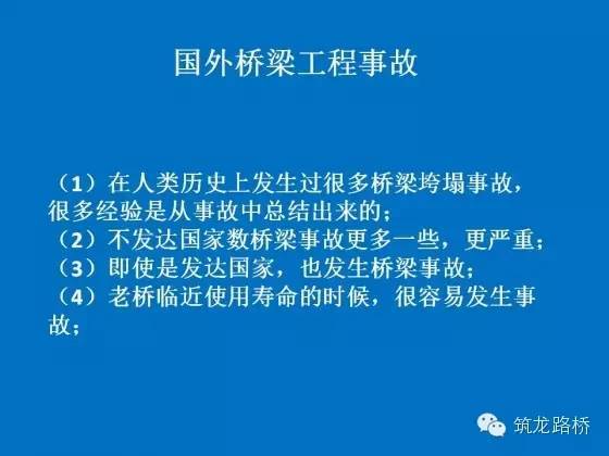 国外墅案例分析资料下载-国外桥梁典型事故案例分析