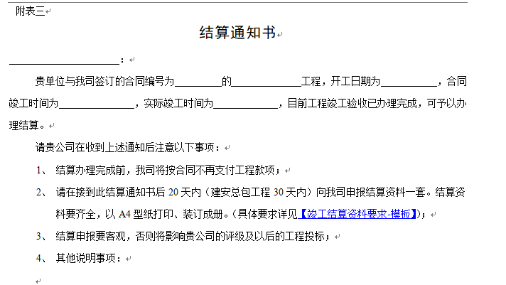 竣工結算資料要求模板-工程結算書-築龍工程造價論壇