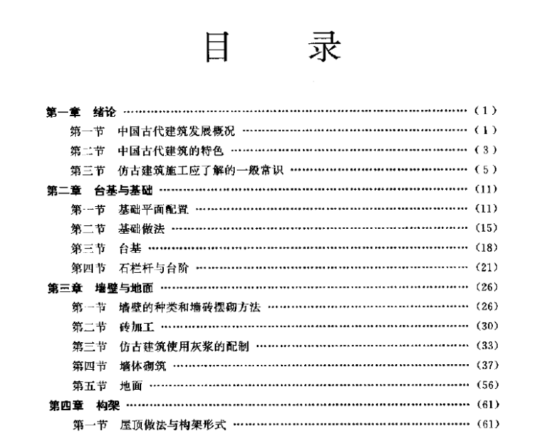 仿古建筑施工实用技术-QQ截图20180912143321