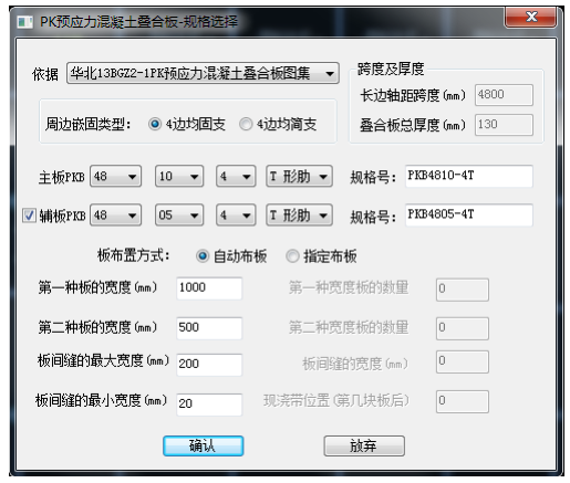 PKPM装配式结构设计软件使用说明_7