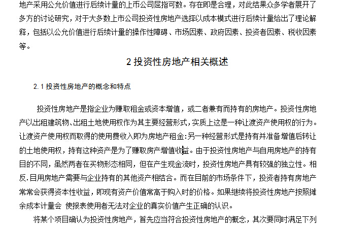 房地产核发预售许可证明资料下载-房地产论文