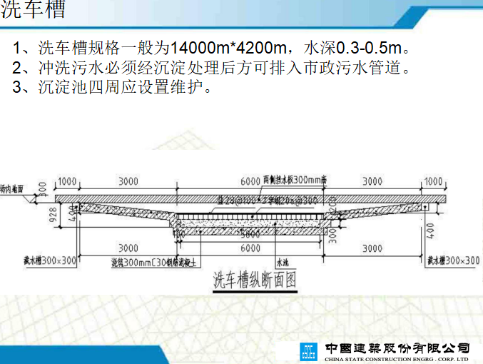 中建安全文明施工标准化宣贯培训PPT（共107页）_9