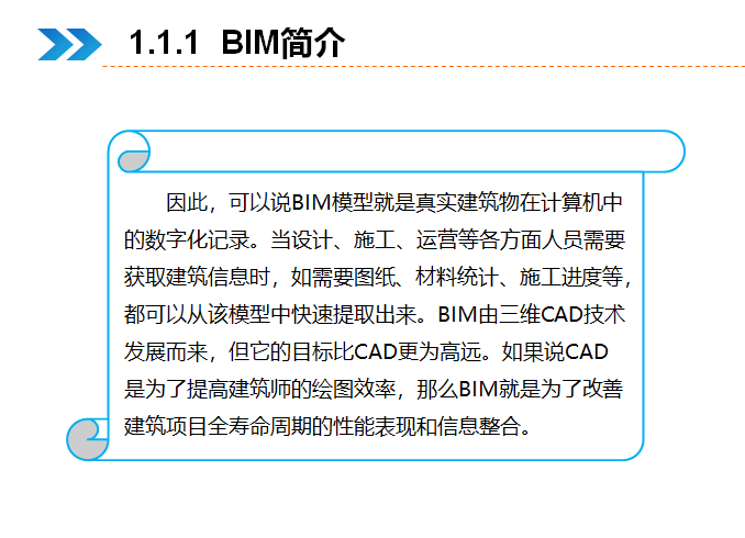 西交大BIM建模—第一章BIM基本知识课件，58页-西交大BIM建模——BIM基本知识_2