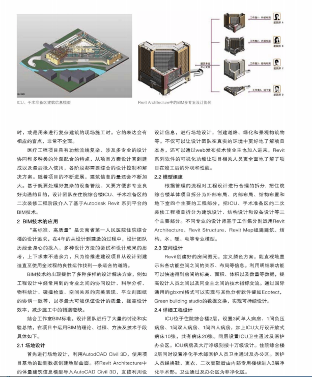 构建BIM项目级管理平台_实践医院项目三维协同设计_3