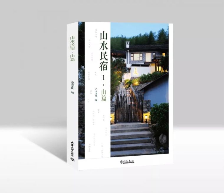 杭州栖云民宿资料下载-民宿最真实的一面，两本高品质的民宿宝典！