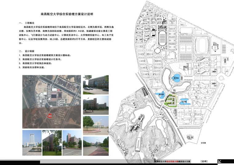 [江西]南昌航空大学综合实验楼建筑设计方案文本-010说明01