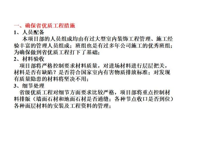 沪宁城际铁路前期策划（共113页）-确保省优质工程措施