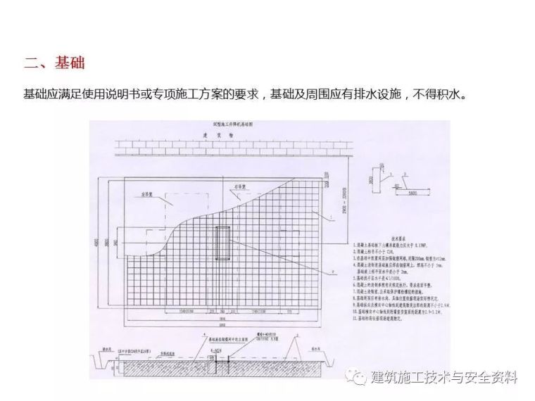 大型机械设备安全_60