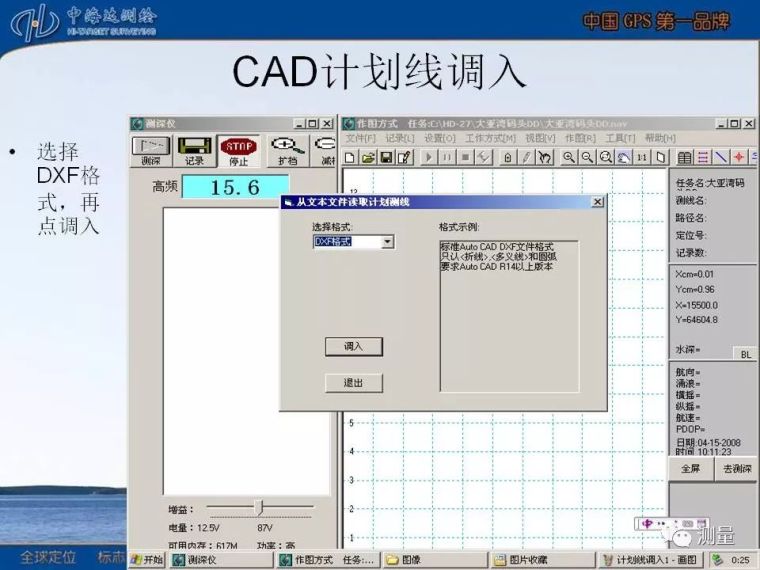 最新测深仪连接RTK测量水深步骤及水深资料后处理_28