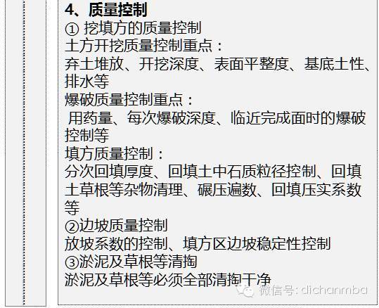 万科项目管理中：甲方的10大过程控制重点！_7