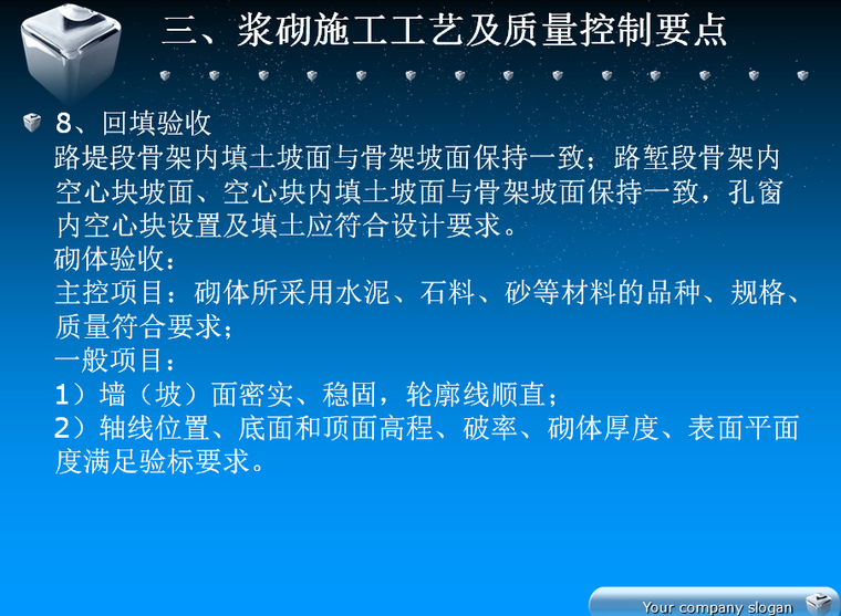 路基附属浆砌工程施工工艺质量控制要点(36页)-回填验收