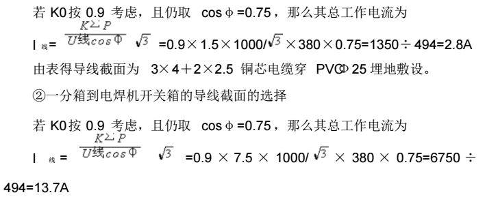 中石油新疆销售有限公司加油站临时用电施工组织设计_6