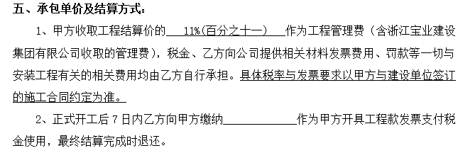 水电安装工程施工分包合同范本-承包单价及结算方式