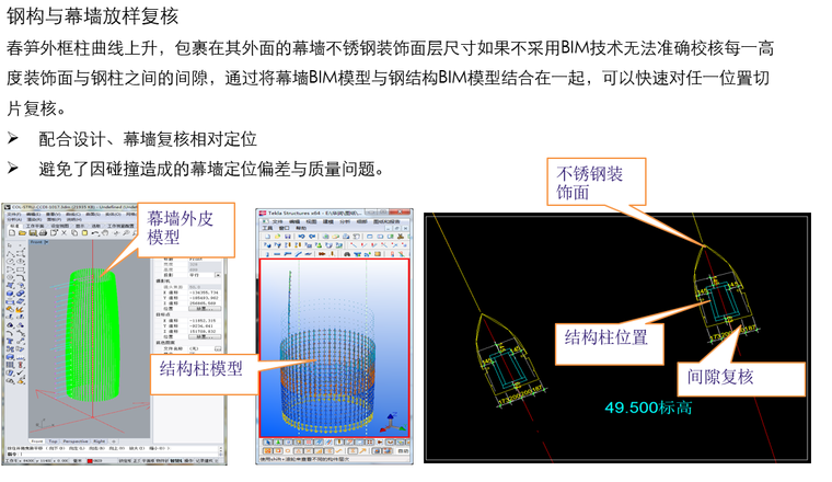 华润深圳湾项目全生命周期BIM技术应用_13