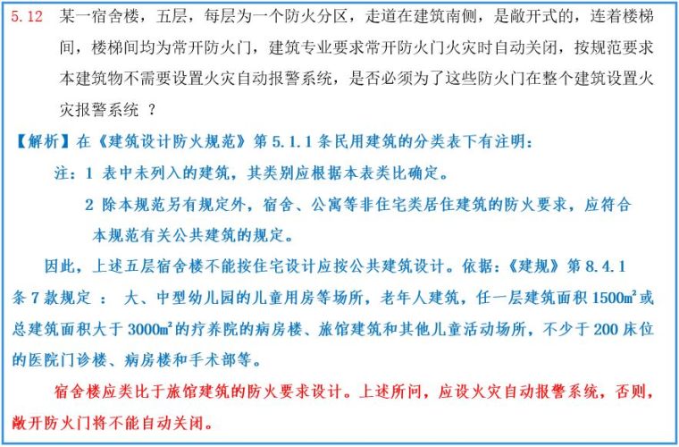 住宅电气、火灾自动报警系统、其他问题160问解析（一）_12