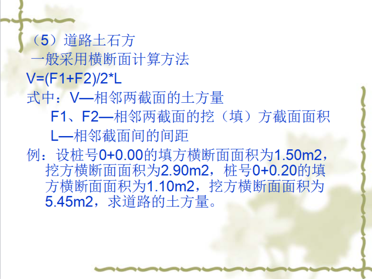 土石方工程计量实例与清单报价讲义（57页）-道路土石方