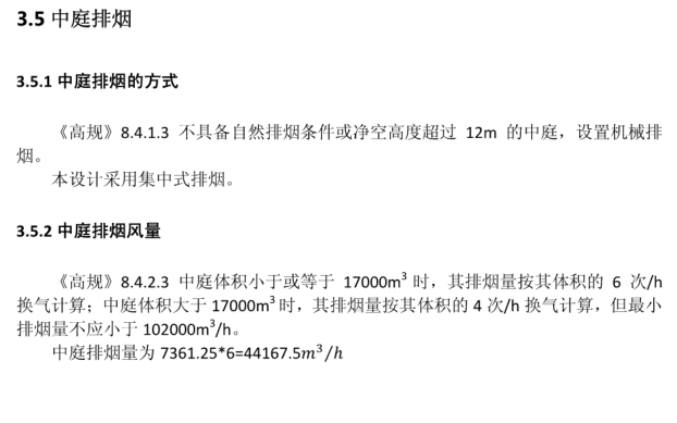 哈尔滨某购物中心防排烟设计说明_3