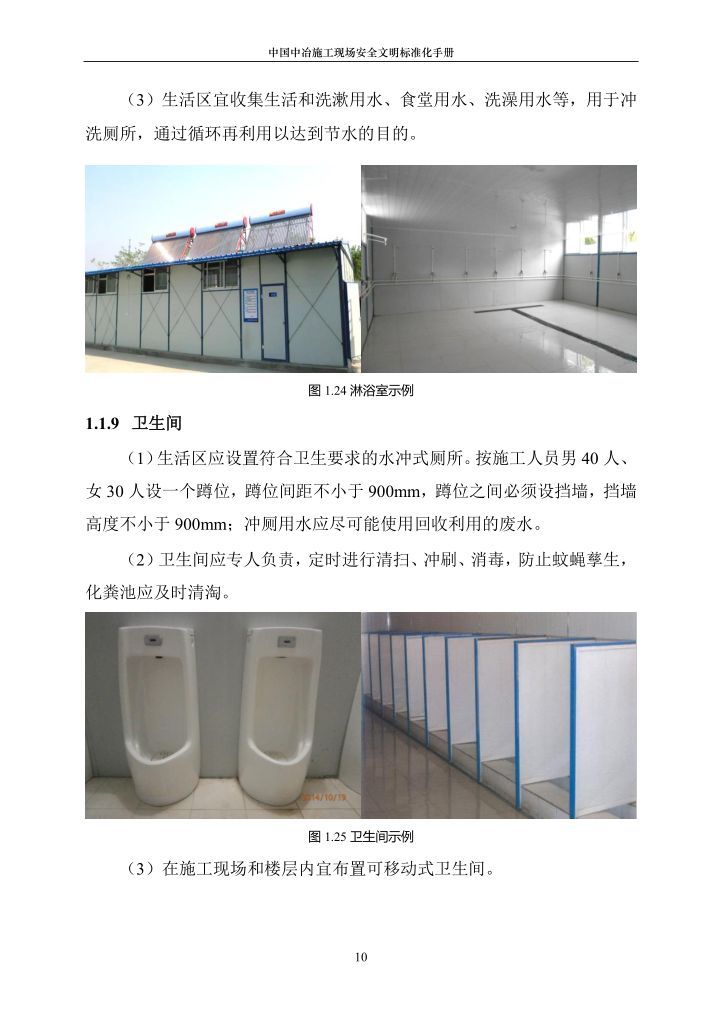 施工现场安全文明标准化手册（建议收藏！！！）_10