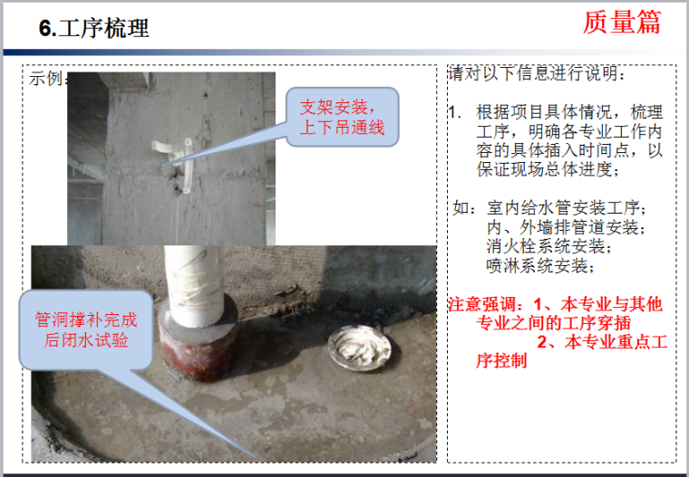 模板技术标准资料下载-知名企业《水暖工程技术质量标准交底》模板