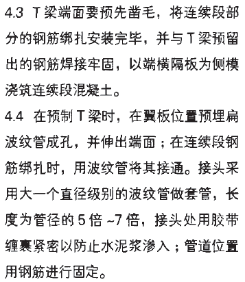 先简支后连续小箱梁设计与施工技术，不懂的朋友看过来！_39