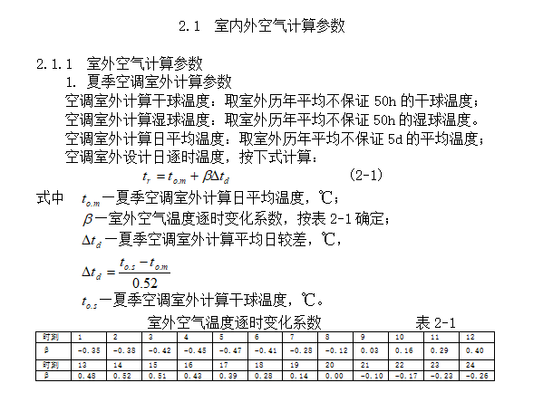 暖通工程讲师全套教案（知名大学）_3