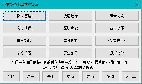 园林绿化插件cad资料下载-一个好用的CAD插件