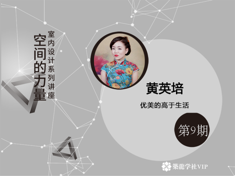 平房子方案资料下载-黄英培《优美的高于生活》