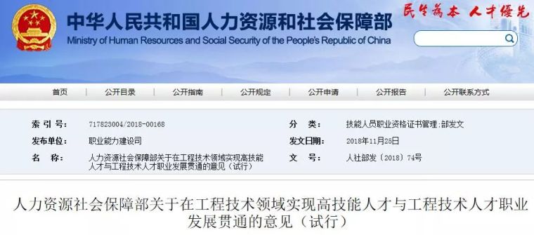 职称评审技术总结资料下载-人社部发文：职业技能评价与技术职称评审实现互通