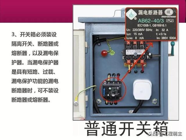 施工现场临时用电安全技术规范解读，及常见通病！