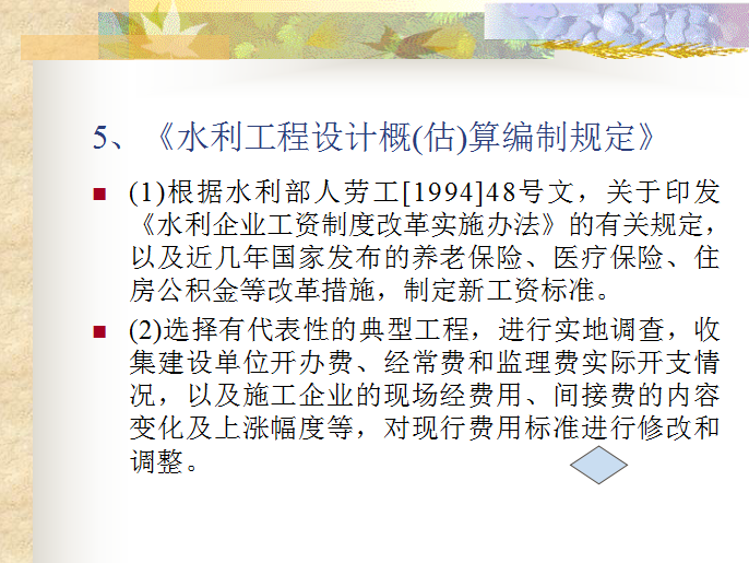 水利工程新定额编制情况概述-《水利工程设计概(估)算编制规定》