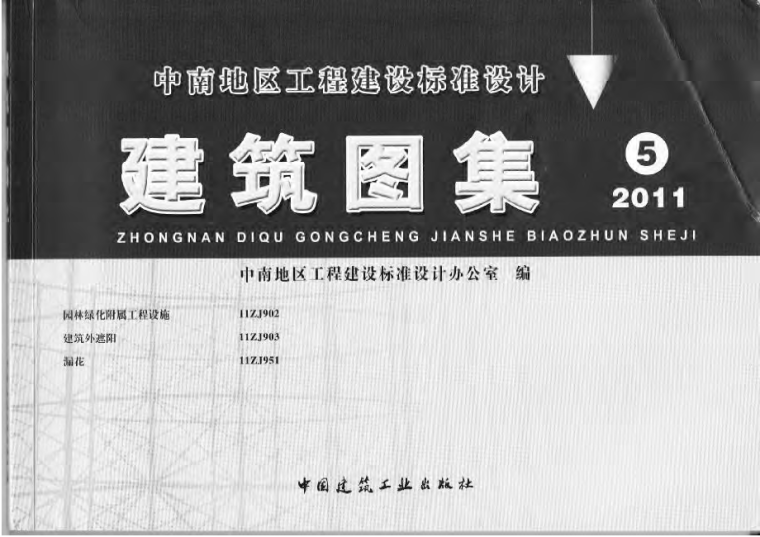 建筑外遮阳工程资料下载-11ZJ903建筑外遮阳