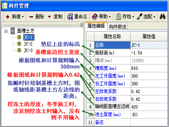 广联达软件全教程-学习课件(PKPM工程造价软件)-构件管理