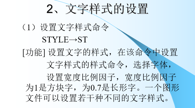 CAD绘图教程(包括天正建筑)第九章尺寸标注与文字标注_30