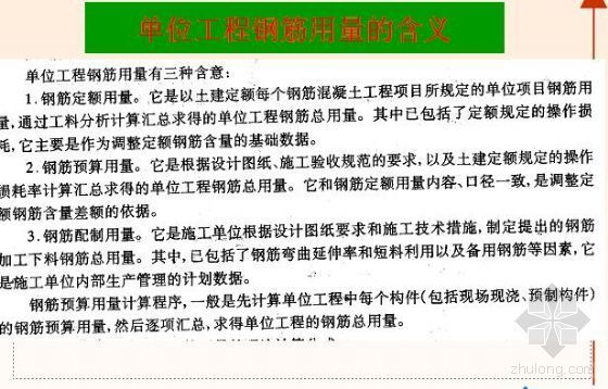 钢筋工程量计算实例含图资料下载-钢筋工程量计算实例（含图及计算过程）