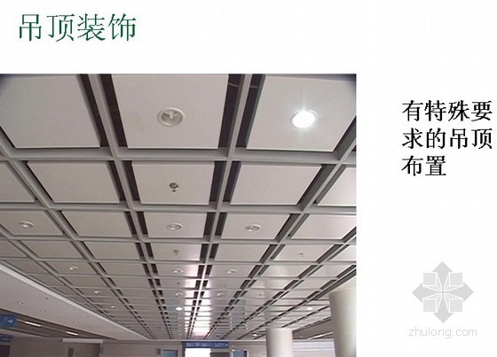 室内装饰装修预算实例资料下载-建筑工程室内装饰装修做法实例照片（创优）
