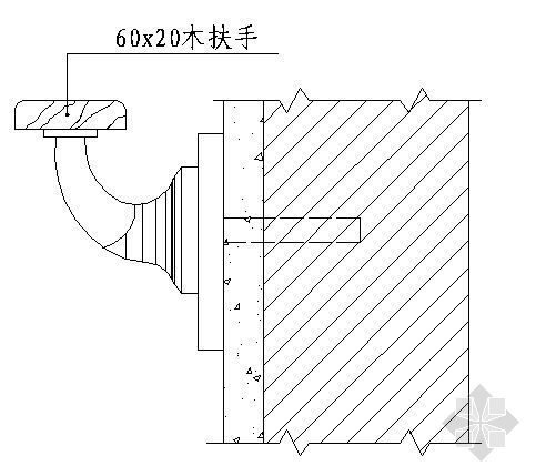 电梯与墙体节点资料下载-扶手与墙体连接详图44 (绘制细致)
