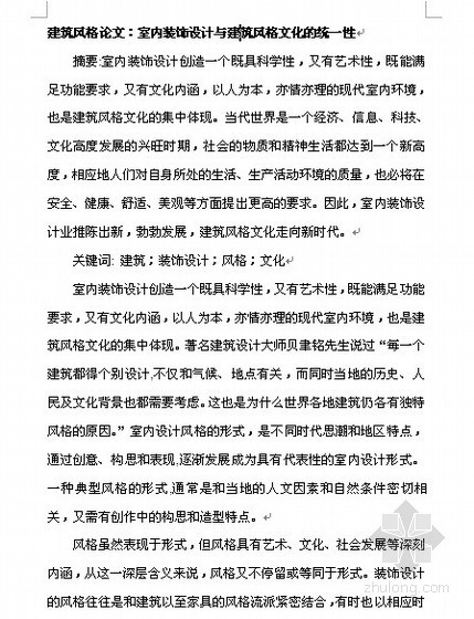 装饰设计建筑资料下载-室内装饰设计与建筑风格文化的统一性