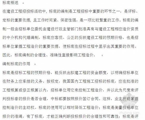 人行天桥清单及组价资料下载-标底、工程量清单、招标控制价及拦标价释义