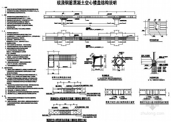 密肋楼盖施工说明资料下载-[广东]现浇钢筋混凝土空心楼盖结构说明