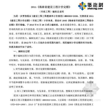 海南省建筑工程竣工备案表资料下载-[最新]2011海南省市政工程定额交底资料（185页）