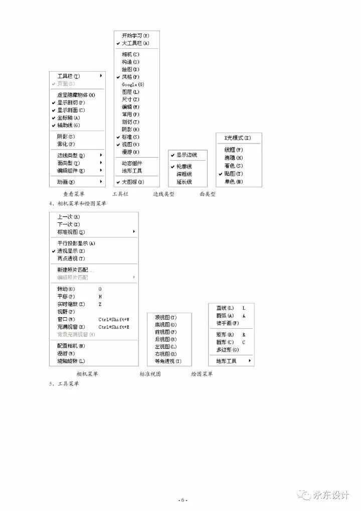 史上最全 SketchUp 草图大师教程，没有之一_6