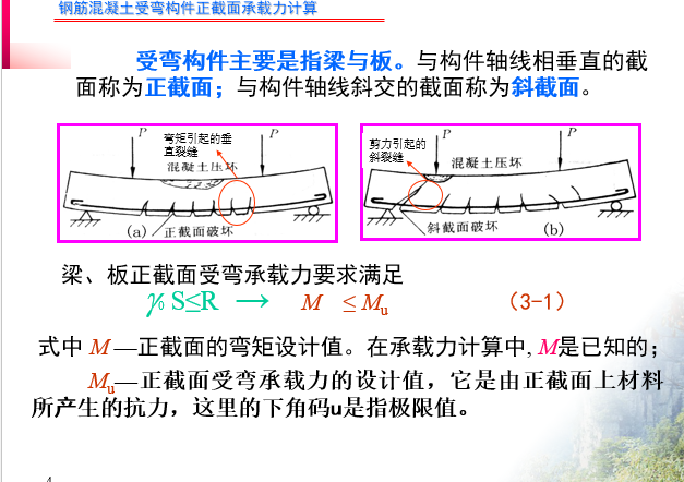 钢筋混凝土受弯构件正截面承载力计算-例题免费_4